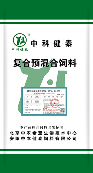 哺乳母羊預混合飼料（10%，S1006）