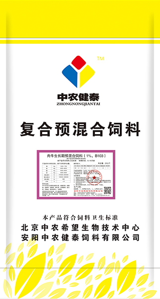 肉牛生長(cháng)期預混合飼料（1%，B103）