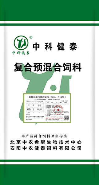 后備母羊預混合飼料（10%，S1004）