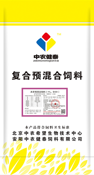羔羊復合預混合飼料（1%，S101）