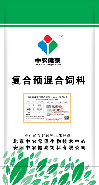 奶牛育成期預混合飼料（10%，N1002）