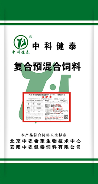 肉牛育肥期預混合飼料（10%，B1006）催肥王