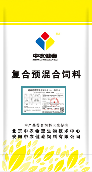 妊娠母羊預混合飼料（1%，S105）