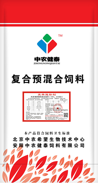 肉羊育肥期預混合飼料（10%，S1003） 羔羊速壯劑