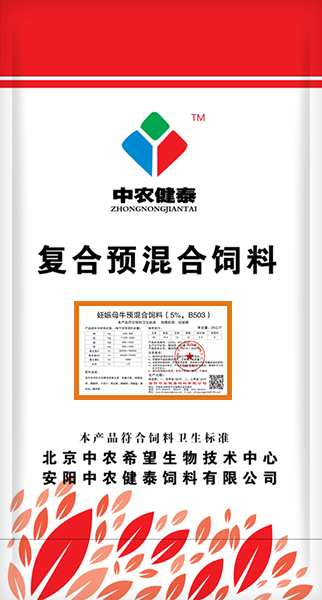 妊娠母牛預混合飼料（5%，B503）