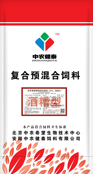 肉牛育肥期預混合飼料（5%，B506）酒糟型