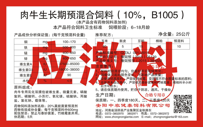 肉牛生長(cháng)期預混合飼料（10%，B1005）應激料