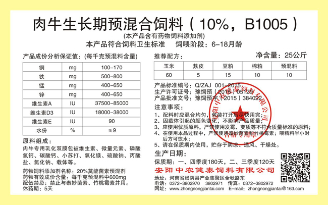 肉牛生長(cháng)期預混合飼料（10%，B1005）