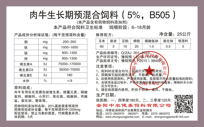 肉牛生長(cháng)期預混合飼料（5%，B505）