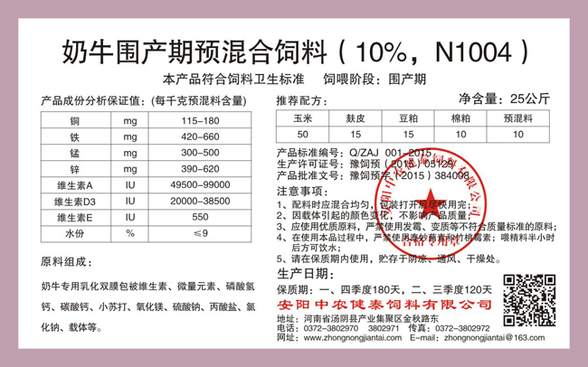 奶牛圍產(chǎn)期預混合飼料（10%，N1004）
