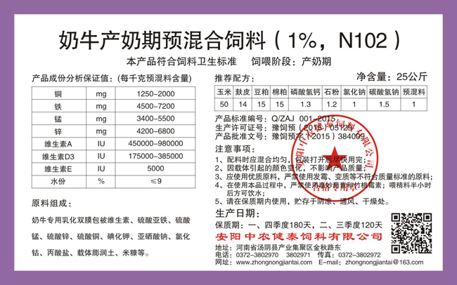 奶牛產(chǎn)奶期預混合飼料（1%，N102）